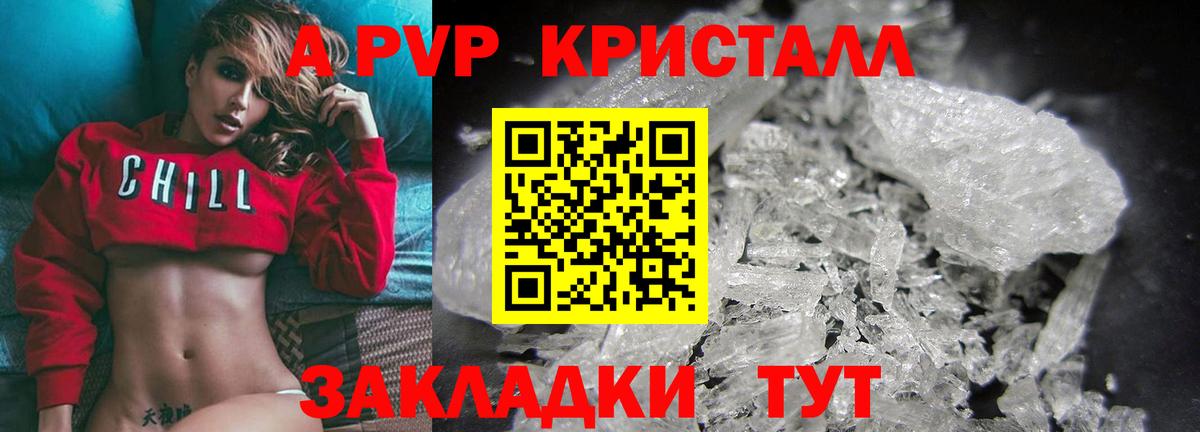 A PVP Соль Уссурийск
