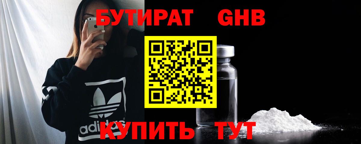 Бутират оксана Уссурийск