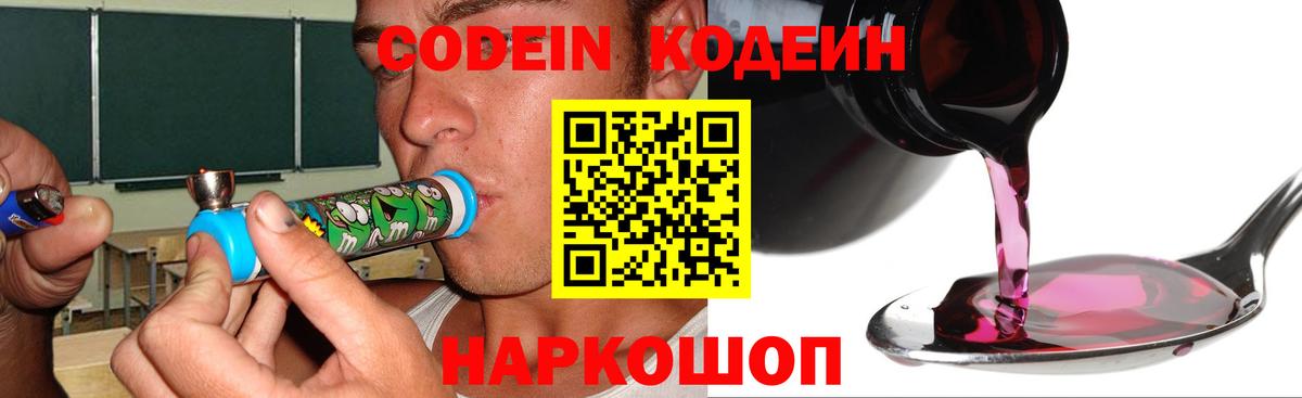 Кодеиновый сироп Lean Purple Drank Уссурийск