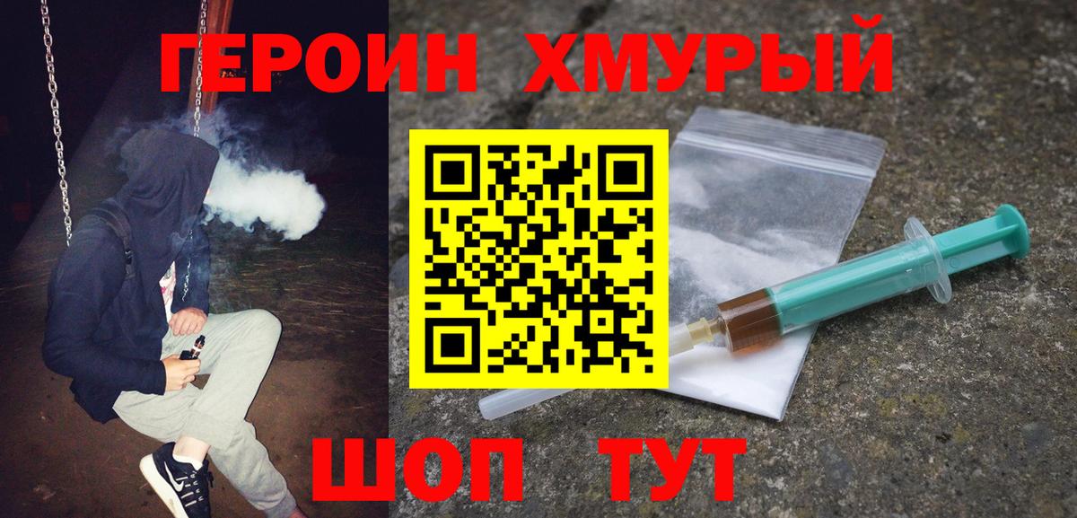 ГЕРОИН  ГЕРОИН герыч  Вход с VPN  Уссурийск 