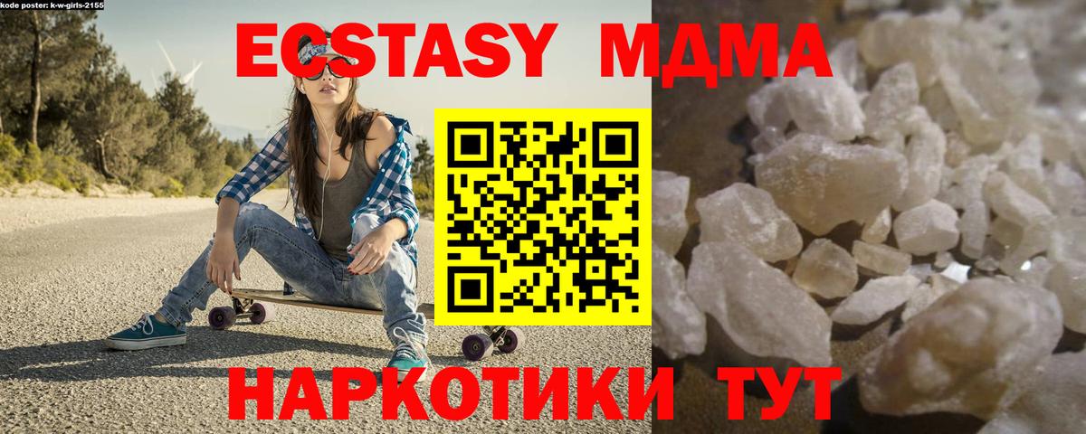 МДМА Molly Уссурийск