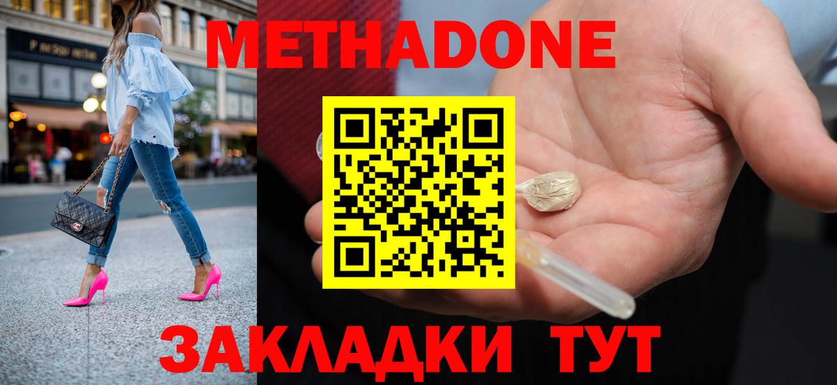 Метадон белоснежный  Метадон methadone  Вход с VPN  Уссурийск 