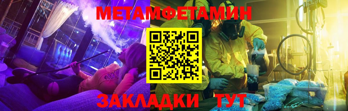 Метамфетамин  Вход с VPN  Первитин пудра  Уссурийск  Первитин пудра 