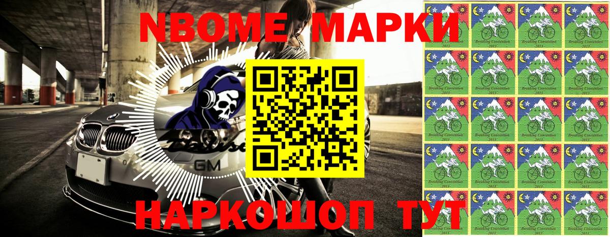Наркотические марки 1,8мг Уссурийск